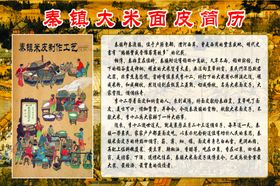 面皮简介