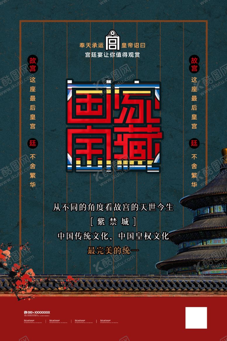 编号：41813609170919553346【酷图网】源文件下载-故宫