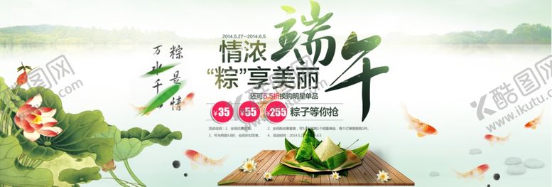 编号：40738602020421354638【酷图网】源文件下载-端午海报