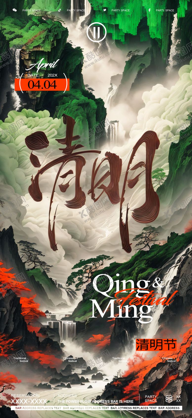 编号：85312511282001362508【酷图网】源文件下载-清明节海报