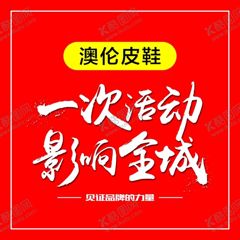 编号：62968010221030185553【酷图网】源文件下载-特卖