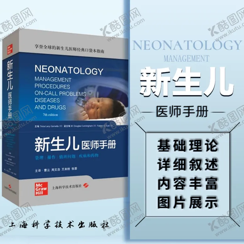 编号：40868004230926293574【酷图网】源文件下载-新生儿医师手册