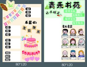 青春书苑班级互动展示