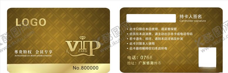 编号：74849209202152253667【酷图网】源文件下载-vip卡会员卡