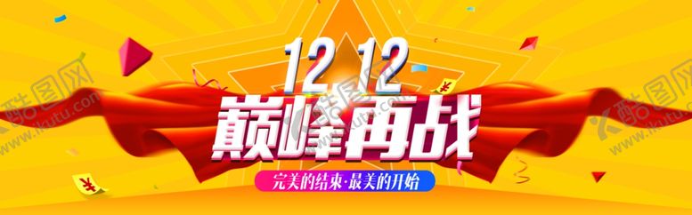 编号：80413205190200577617【酷图网】源文件下载-双11双12购物节