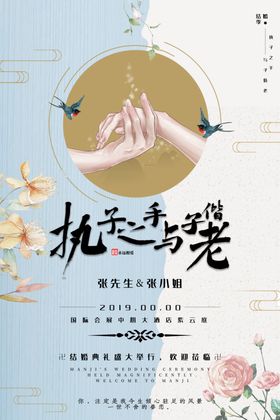 执子之手与子偕老