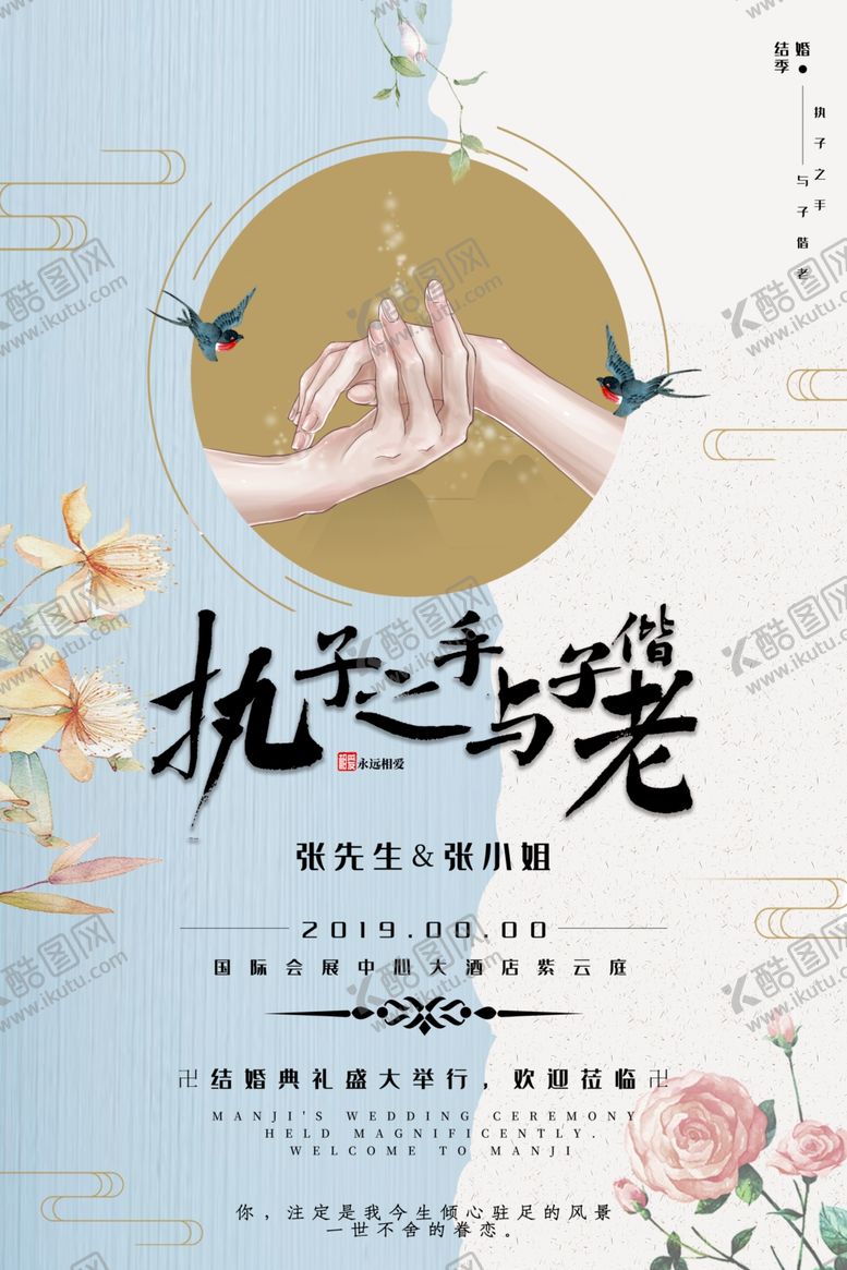 编号：39894206241758129170【酷图网】源文件下载-执子之手与子偕老