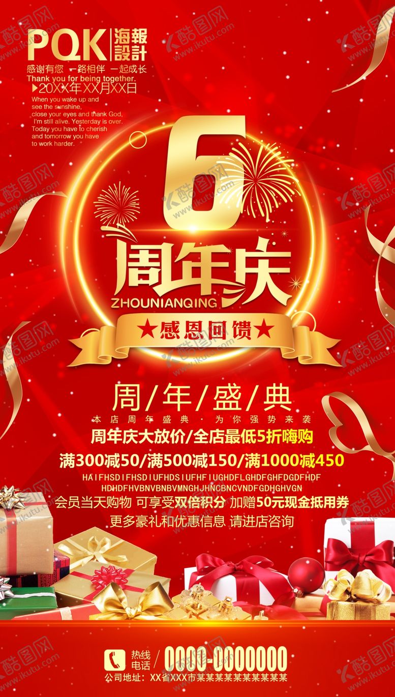 编号：56750707051304099595【酷图网】源文件下载-6周年