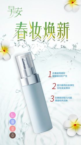 化妆品海报