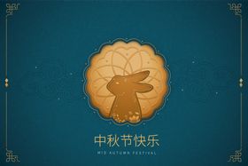 中秋快乐