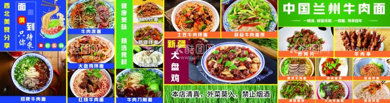 编号：25767902191757415450【酷图网】源文件下载-拉面菜单