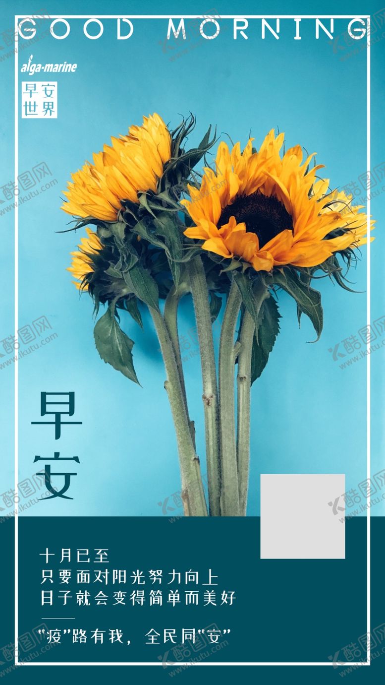 编号：81260709211844447842【酷图网】源文件下载-早安