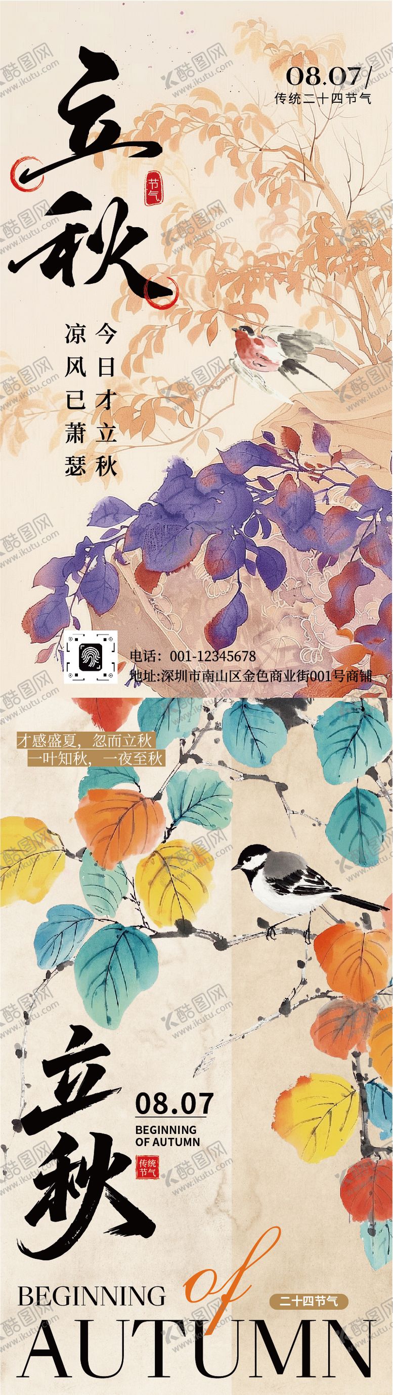 编号：12620808172304192630【酷图网】源文件下载-米黄紫色水墨插画立秋节气宣传手机海报