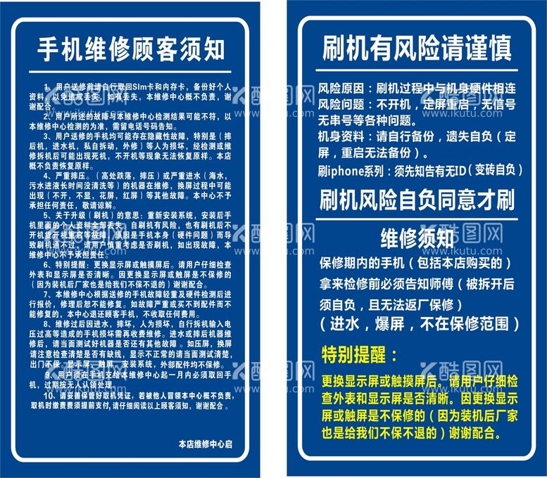 编号：09784509201447145064【酷图网】源文件下载-手机维修须知