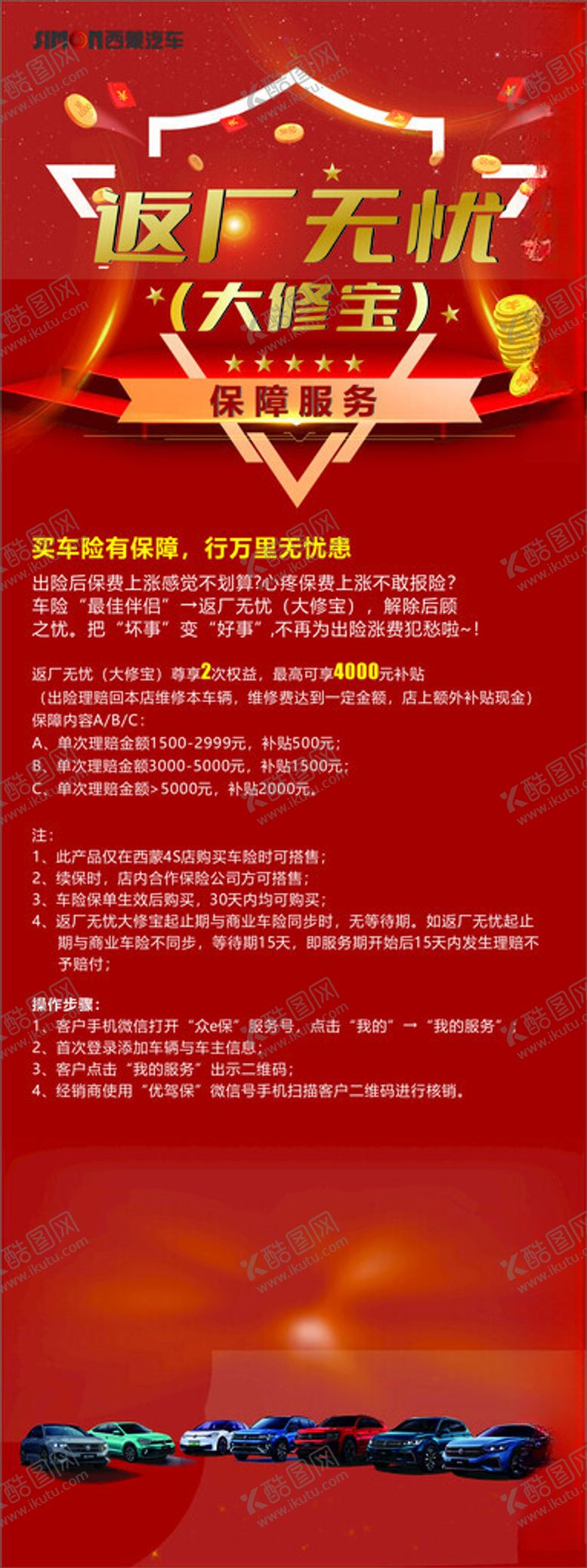 编号：90294802071121424021【酷图网】源文件下载-返厂无忧大修包保障服务