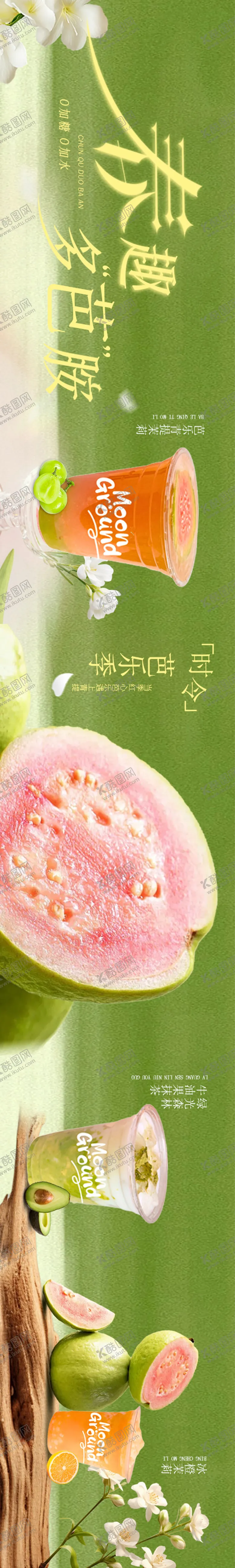 编号：62281904240654305887【酷图网】源文件下载-春季绿色奶茶饮品五图
