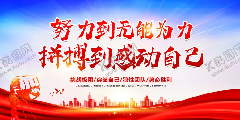 编号：03284909240430538546【酷图网】源文件下载-励志