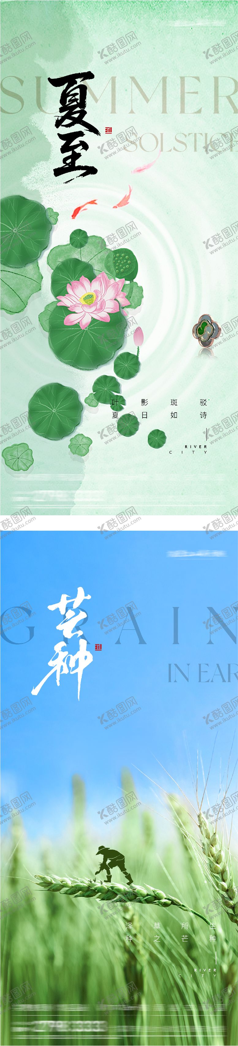 编号：34012505240212519956【酷图网】源文件下载-地产芒种夏至风景海报