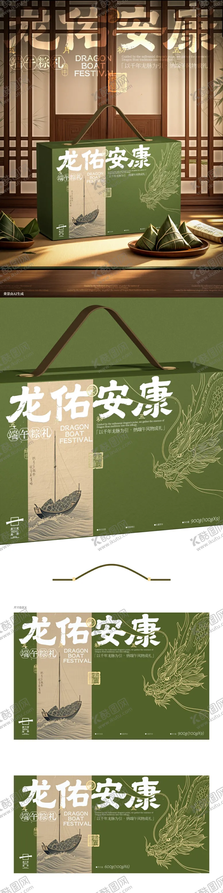 编号：23873406300312411646【酷图网】源文件下载-端午礼盒包装制作