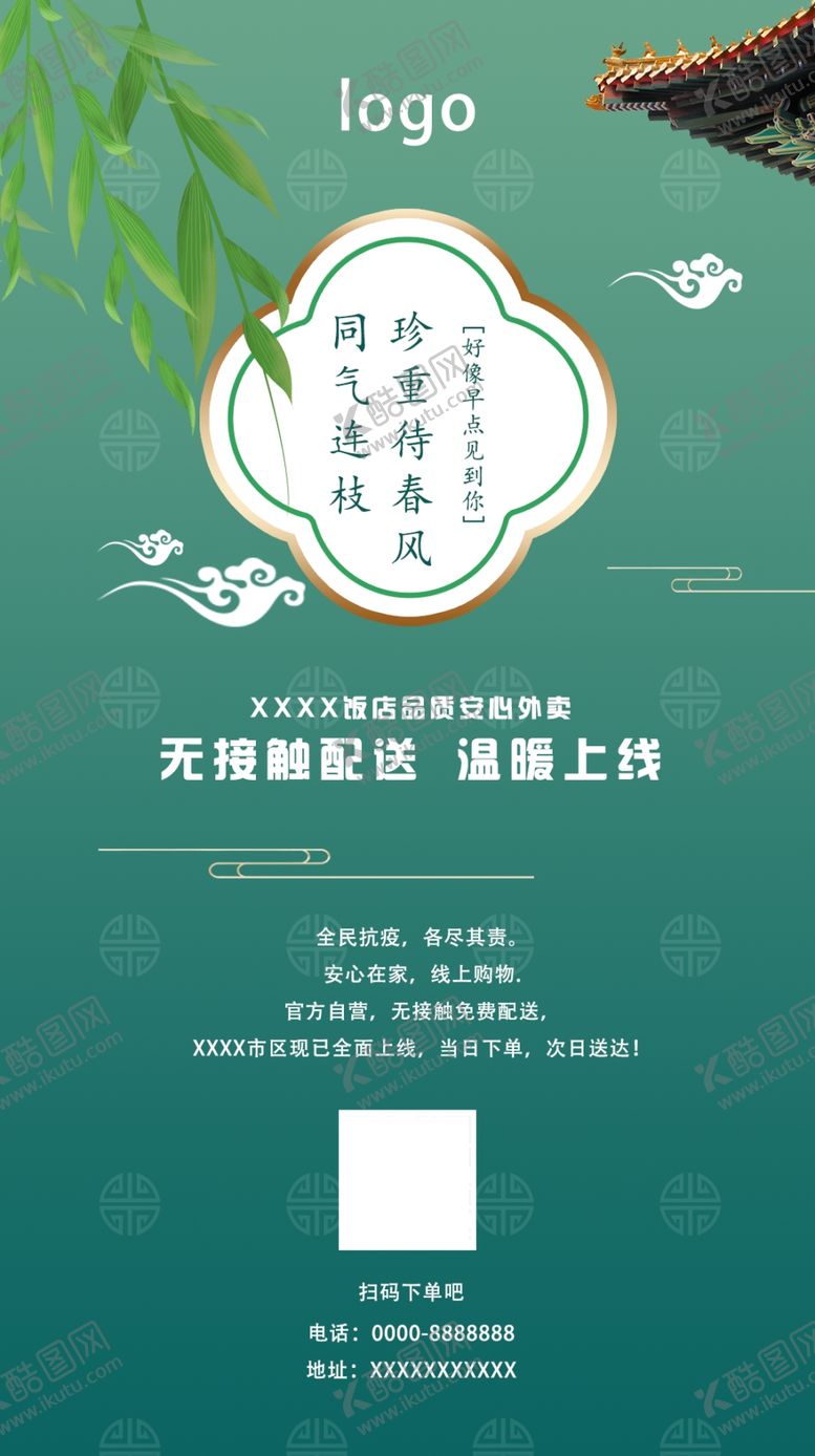 编号：86494610280708358025【酷图网】源文件下载-无接触配送春风