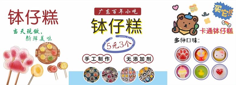 编号：32163611111519039613【酷图网】源文件下载-钵仔糕海报