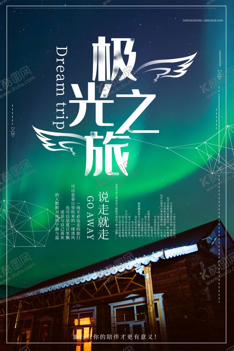 编号：68221605010546059556【酷图网】源文件下载-极光之旅旅游景点景区活动海报