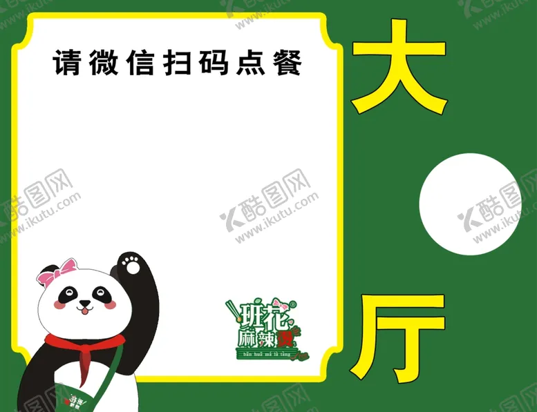 编号：76612404061715548872【酷图网】源文件下载-班花麻辣烫桌贴