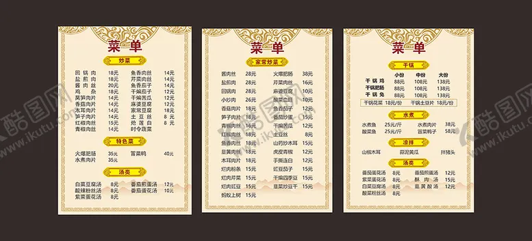 编号：33947601310902285856【酷图网】源文件下载-中餐馆菜单