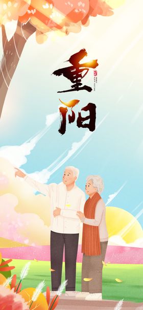 重阳节创意手绘海报