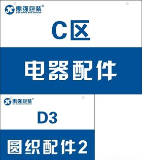 惠强包装平面图