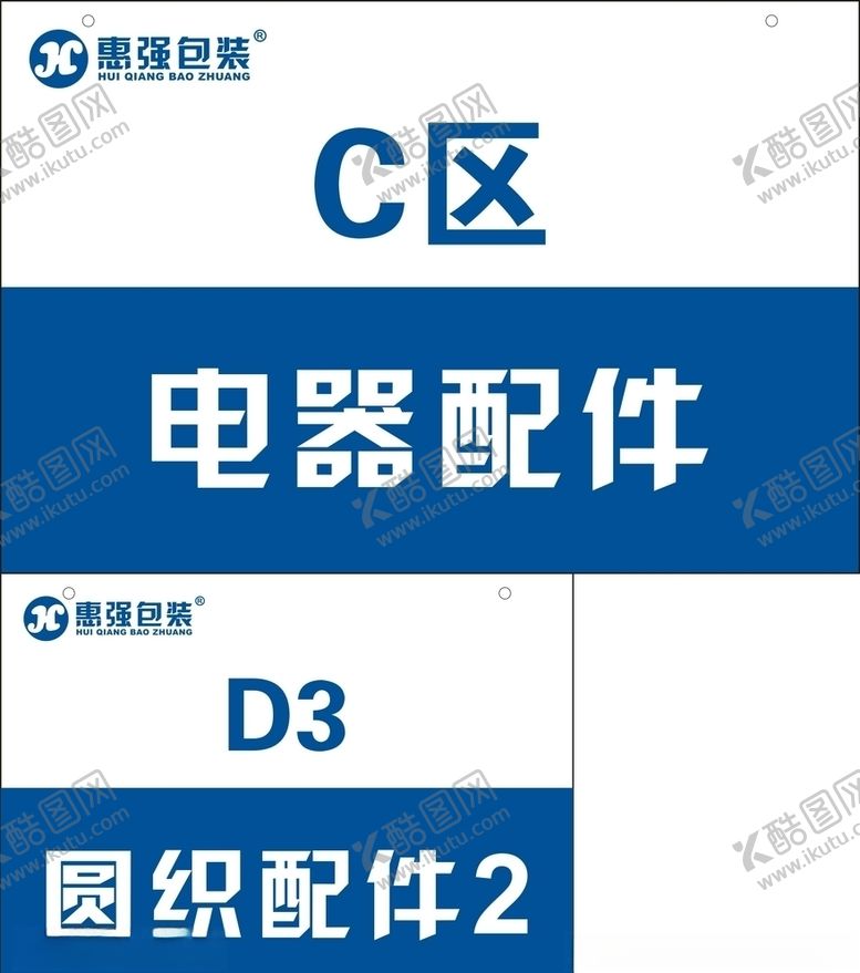 编号：19024707141527252669【酷图网】源文件下载-惠强包装平面图