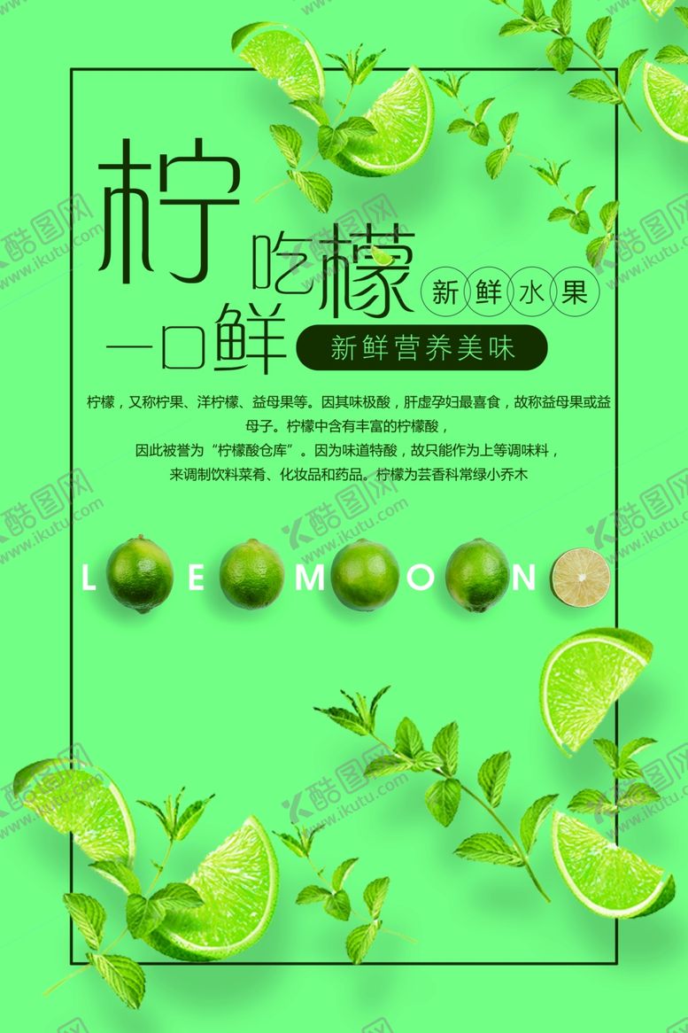 编号：52518012011118294348【酷图网】源文件下载-新鲜柠檬