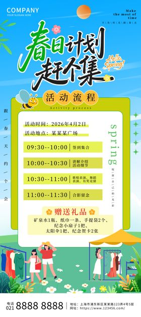 奇幻森林知识竞赛海报