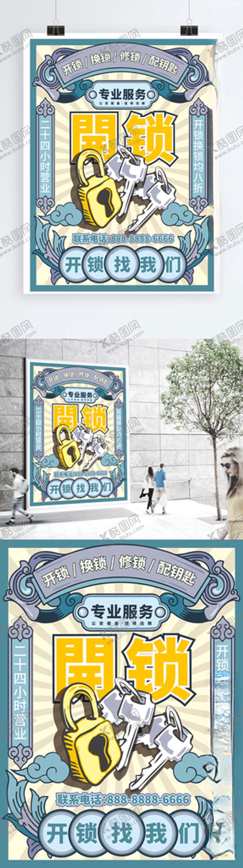 编号：81141804091957477802【酷图网】源文件下载-手绘蓝色复古开锁促销海报宣传单