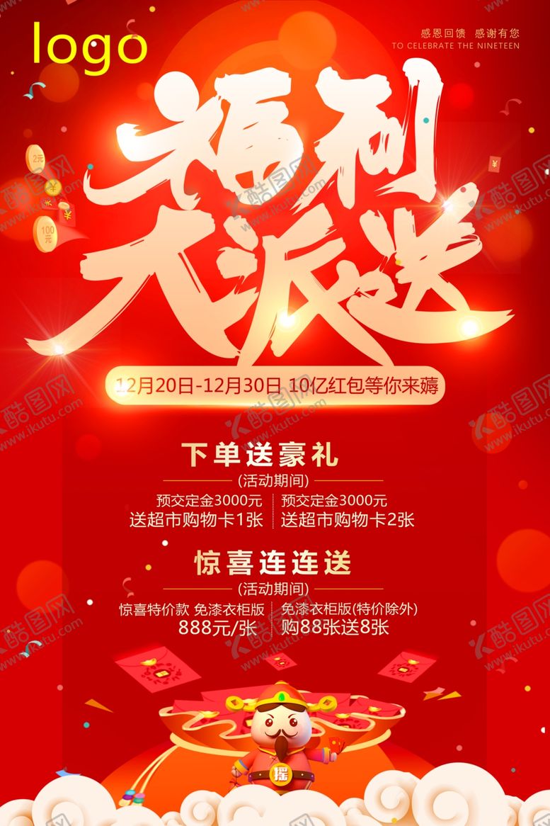 编号：62534607140335535695【酷图网】源文件下载-九方动漫福利大派送美团团购全民