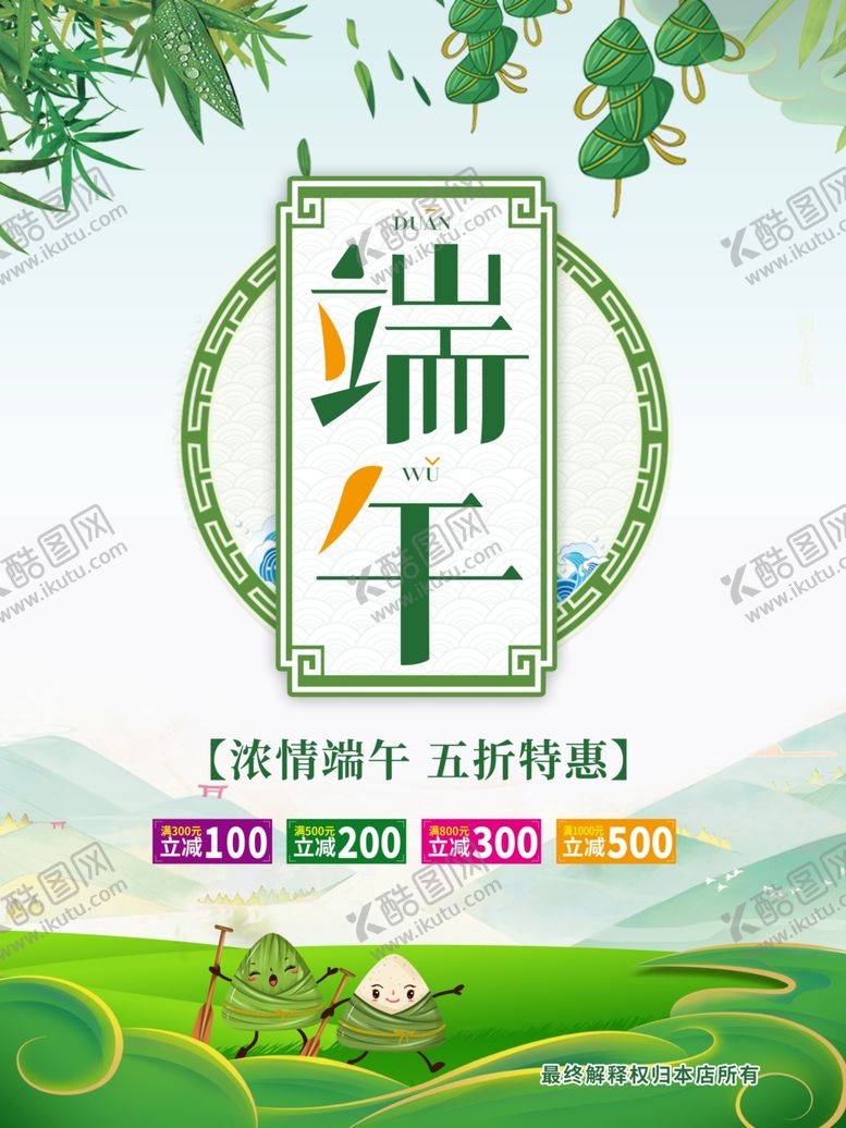 编号：64733806162248553196【酷图网】源文件下载-端午节海报