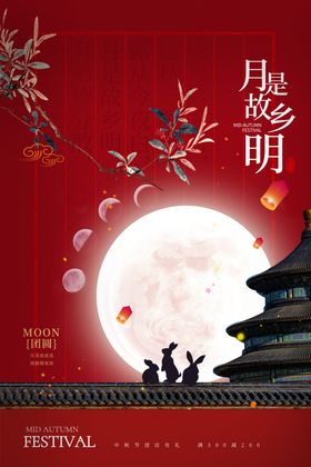 中秋节海报古风国风