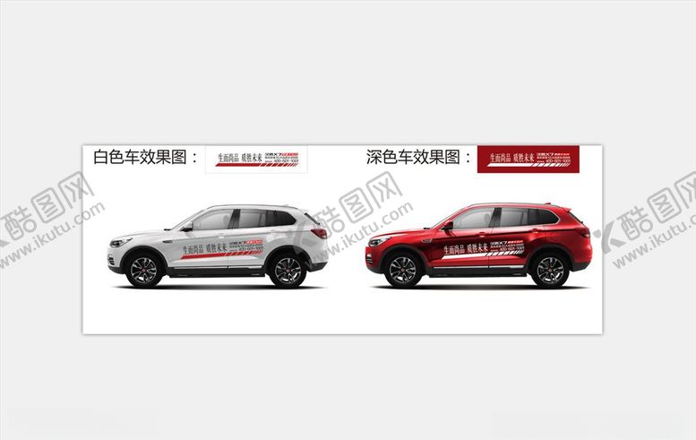 编号：84607703272027274824【酷图网】源文件下载-汽车车贴