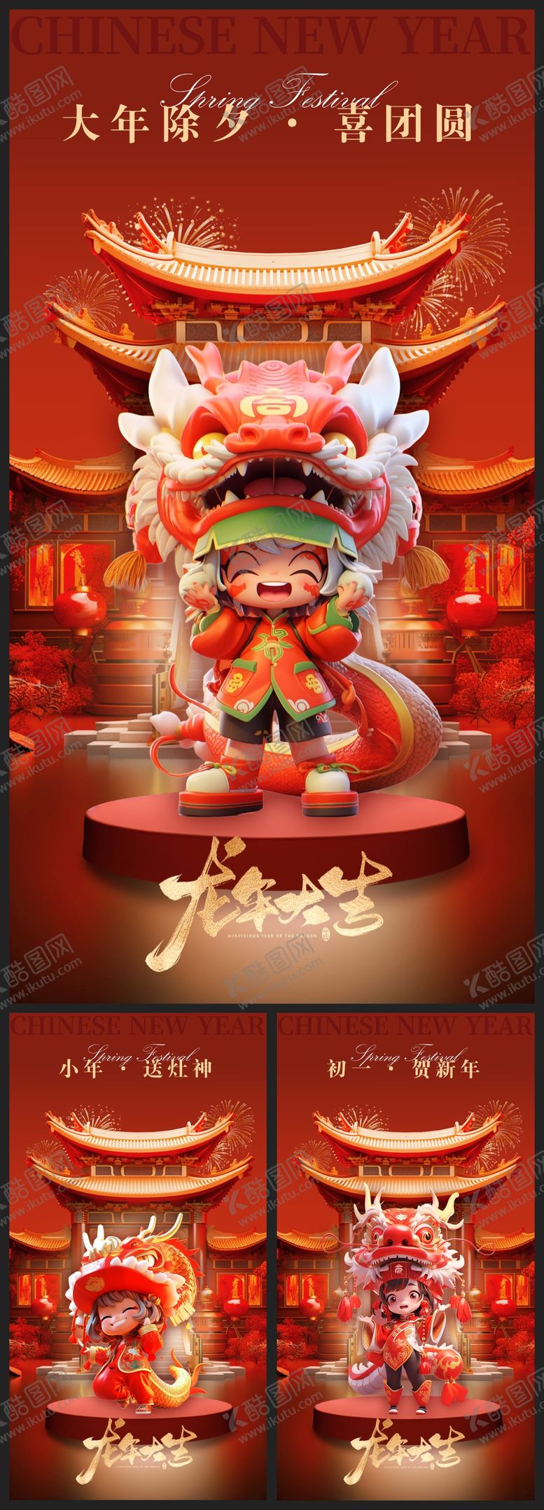 编号：32099011262154327545【酷图网】源文件下载-龙年民俗系列海报