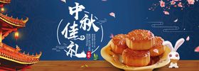 编号：70419510070447020634【酷图网】源文件下载-月饼banner