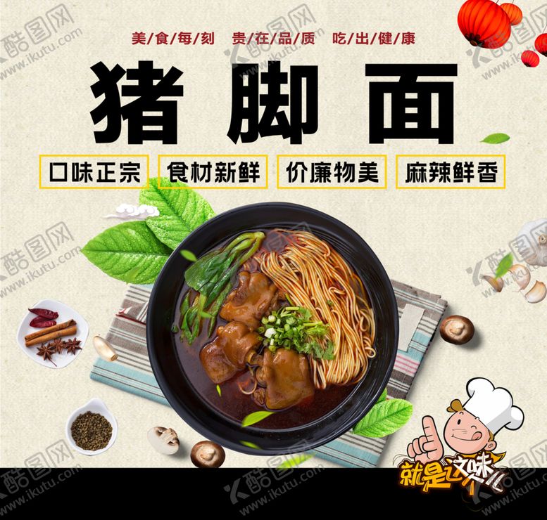 编号：92720802180604437344【酷图网】源文件下载-猪脚面
