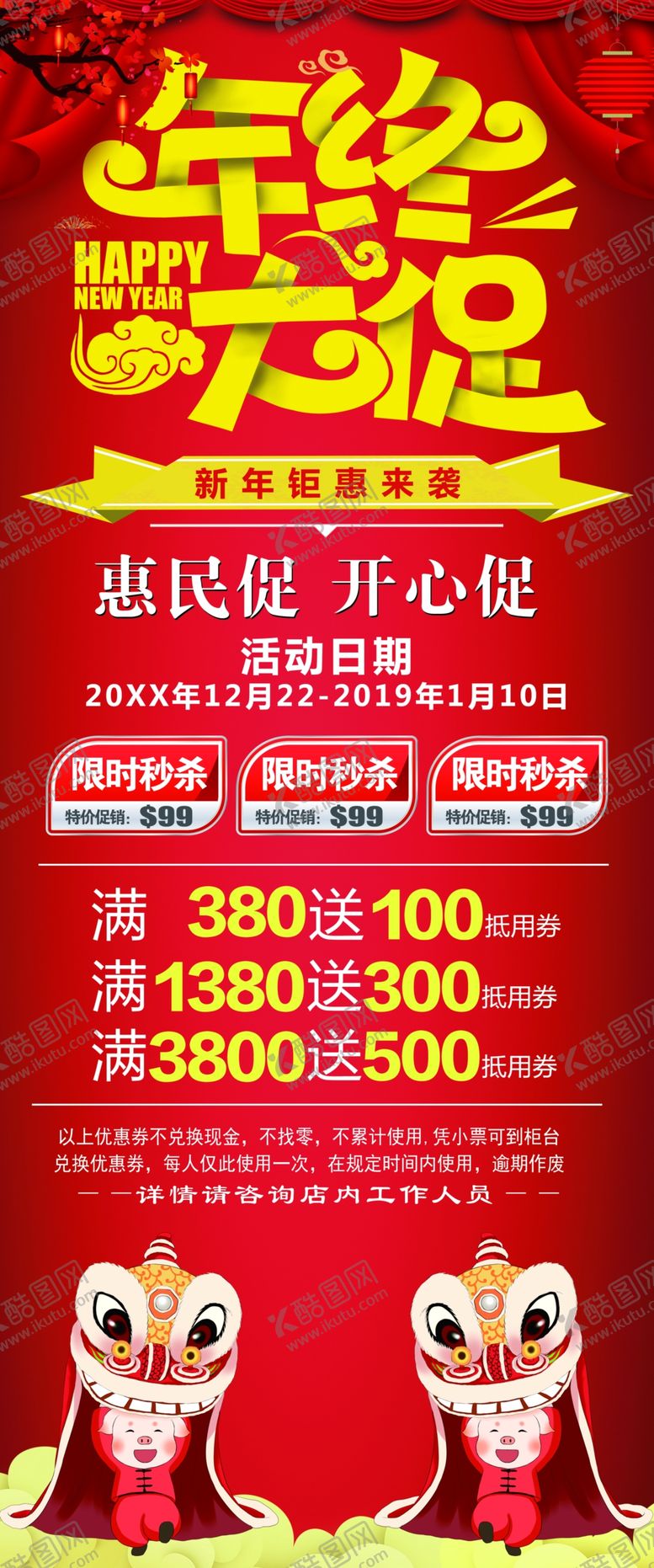 编号：31131702131743416883【酷图网】源文件下载-年终大促