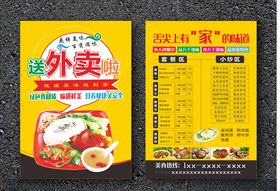 送外卖快餐菜单黄色宣传单