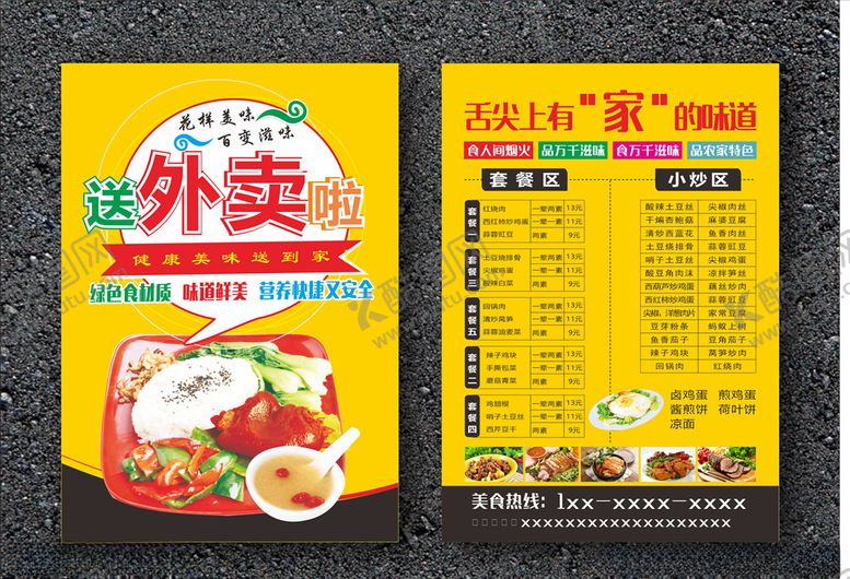 编号：45791109271017474428【酷图网】源文件下载-送外卖快餐菜单黄色宣传单
