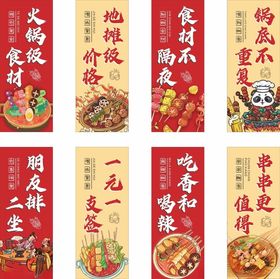 传统美食宣传标语海报集