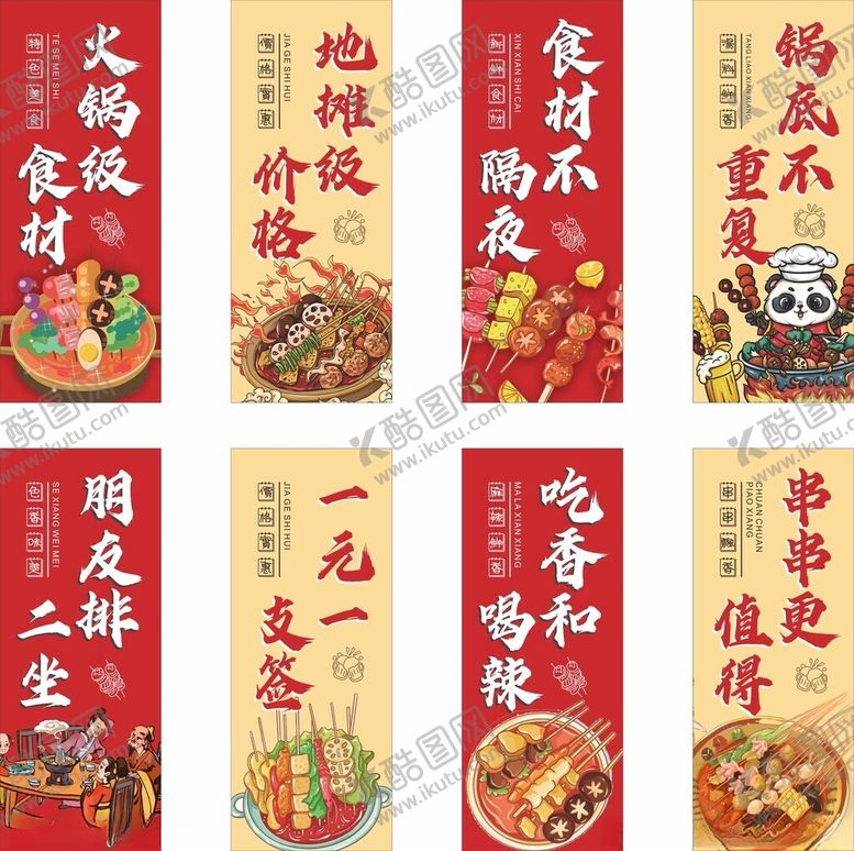 编号：33467106292038545729【酷图网】源文件下载-传统美食宣传标语海报集