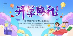 开学典礼欢乐场景