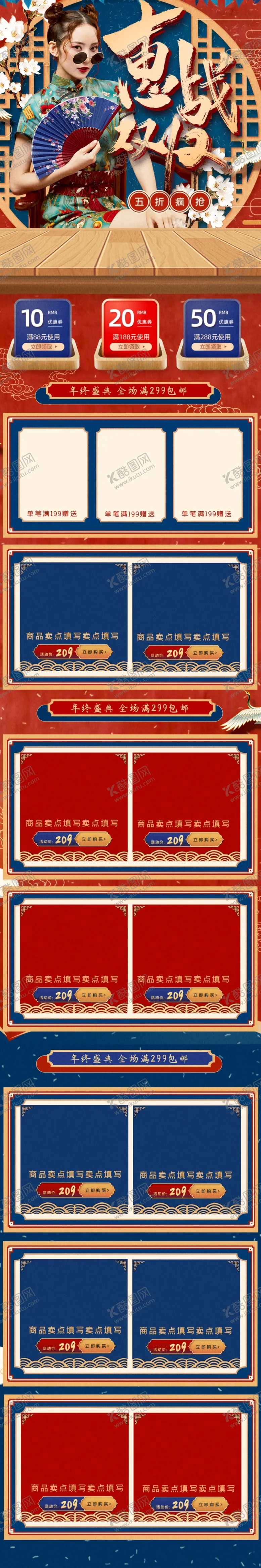 编号：13590006300946372403【酷图网】源文件下载-网店装修设计手机网店首页