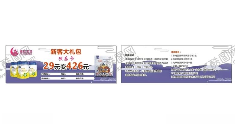 编号：85210610282207268212【酷图网】源文件下载-预存卡