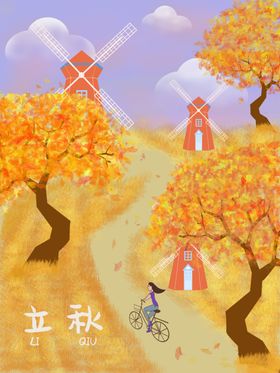 立秋海报立秋插画立秋宣传